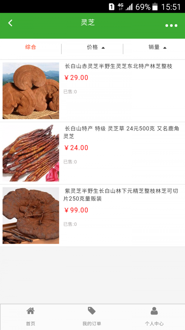 掌上黑龙江农产品