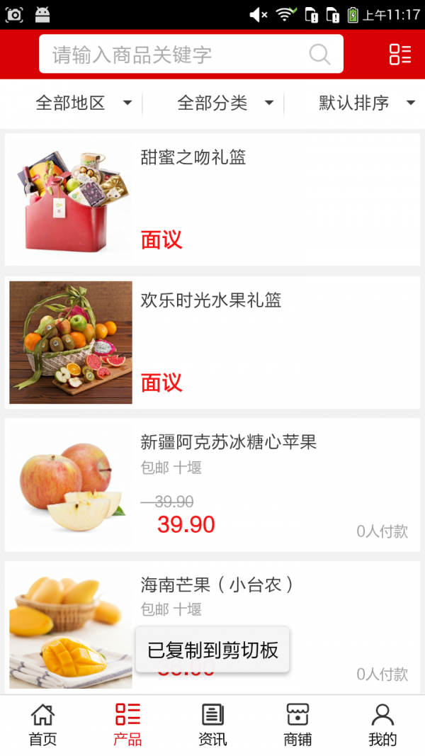 十堰果蔬