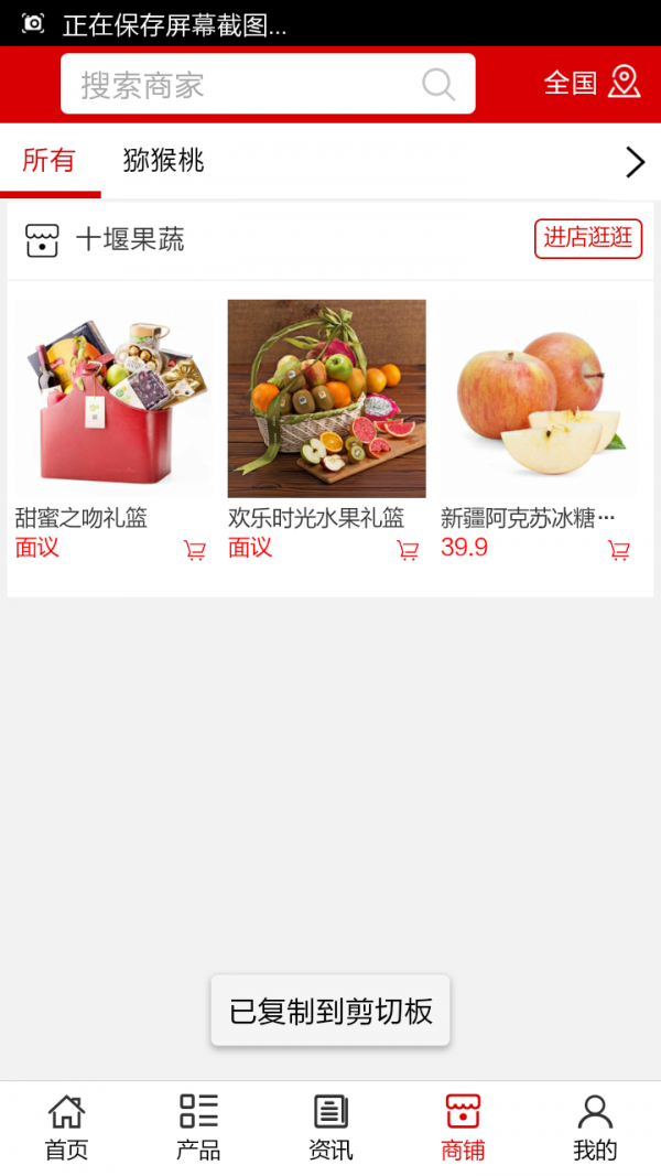 十堰果蔬
