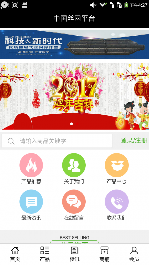 丝网平台