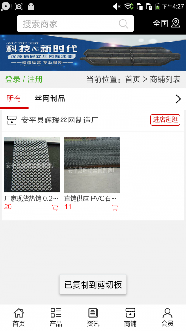 丝网平台