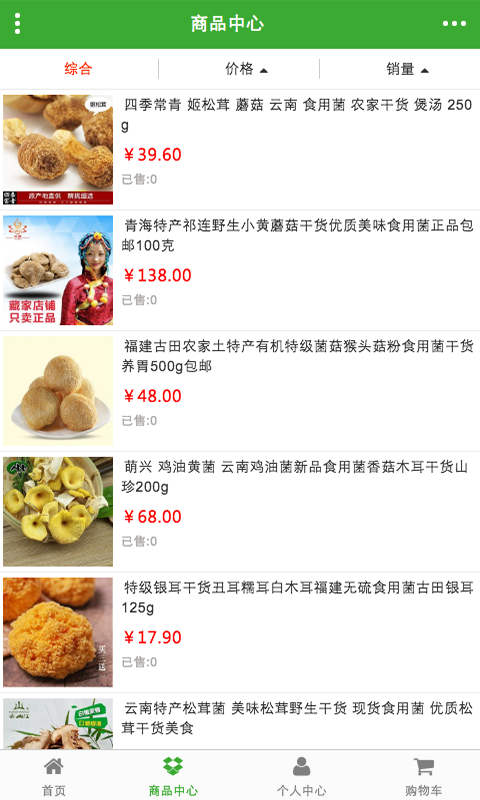 福建食用菌