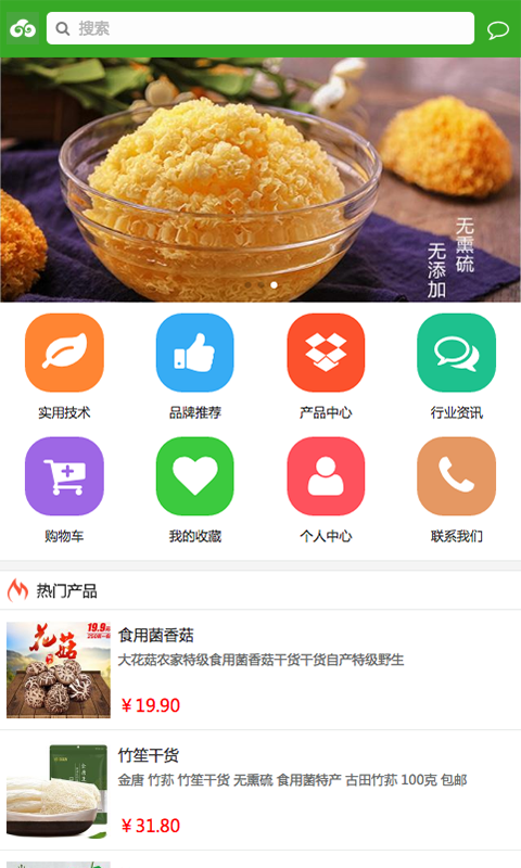 福建食用菌
