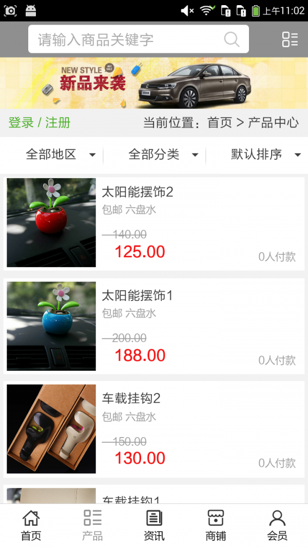 贵州汽车用品