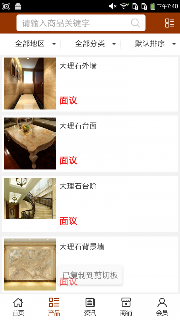 海南石材