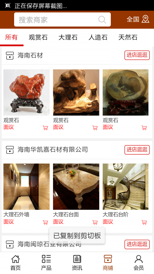 海南石材