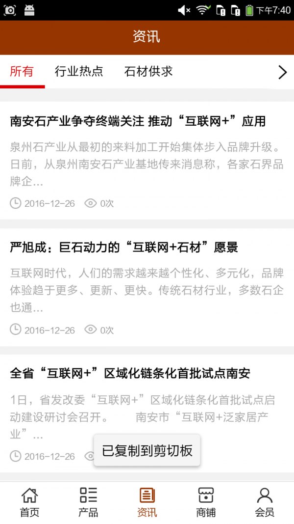 海南石材