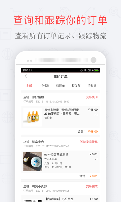 收藏店铺购物