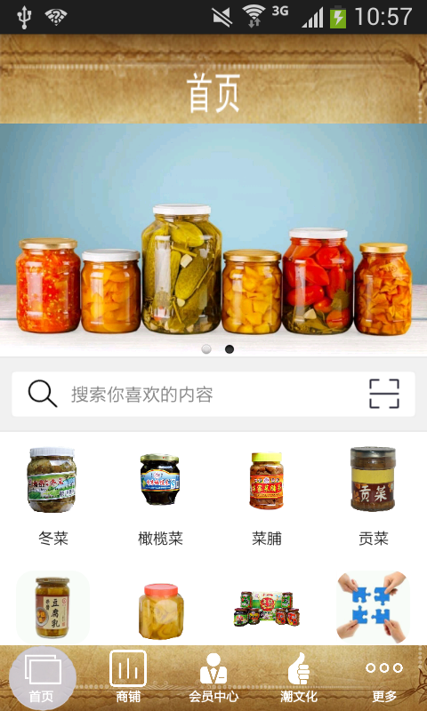 腌制食品