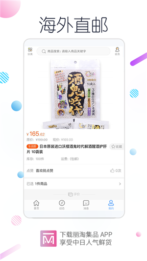 丽淘集品