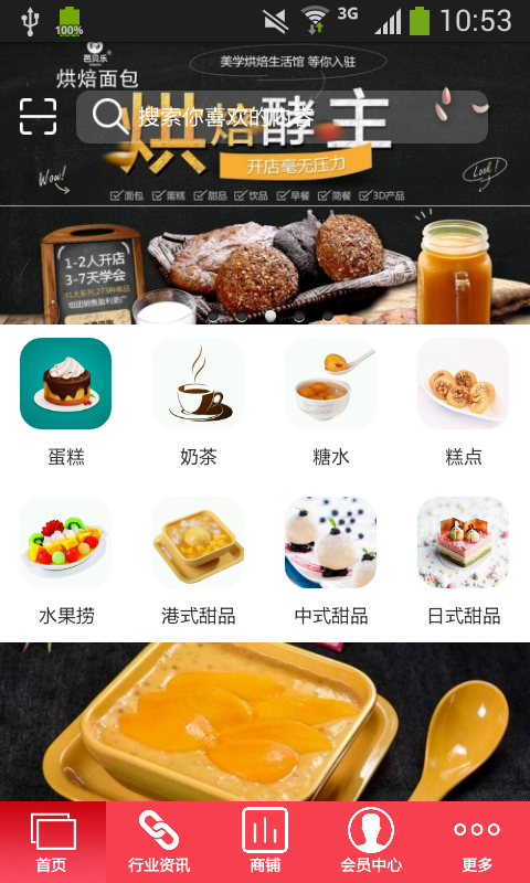 佛山甜品网