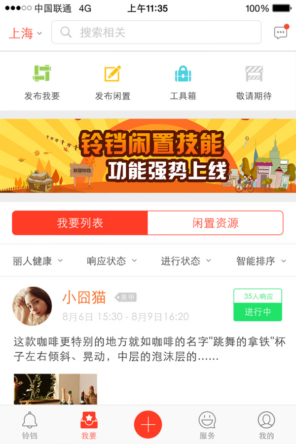 联璧铃铛