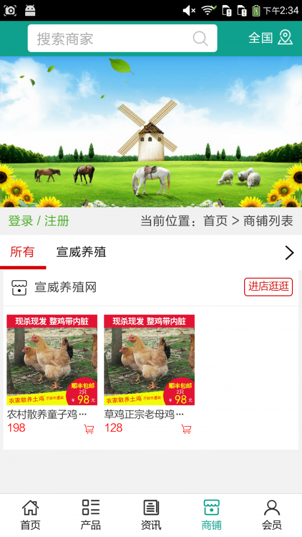 宣威养殖网