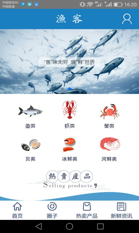 渔客