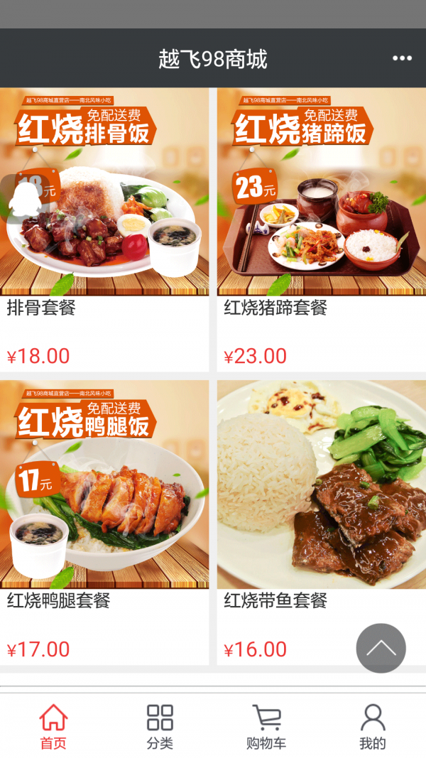 越飞98商城