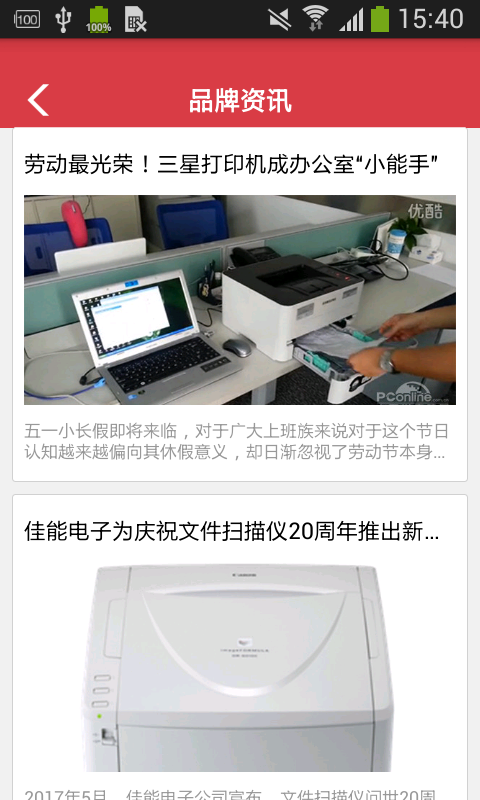 全国办公设备平台
