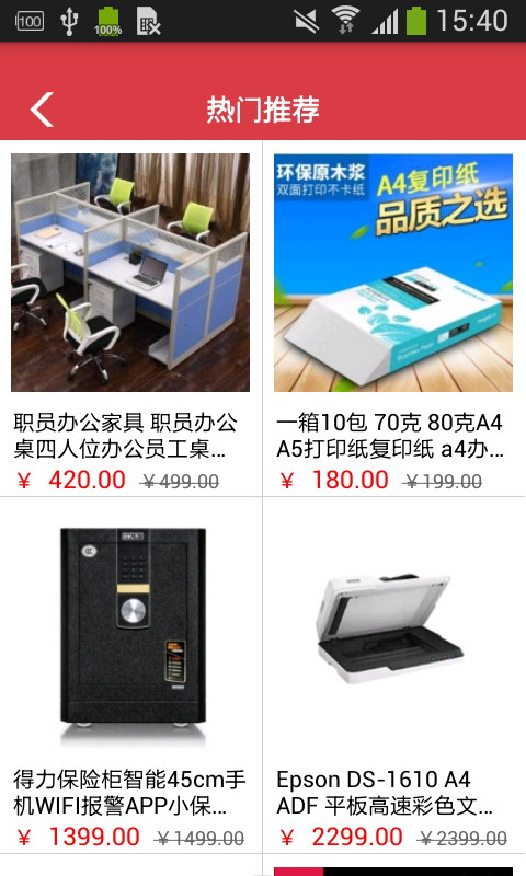 全国办公设备平台