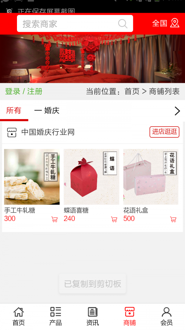 中国婚庆行业网