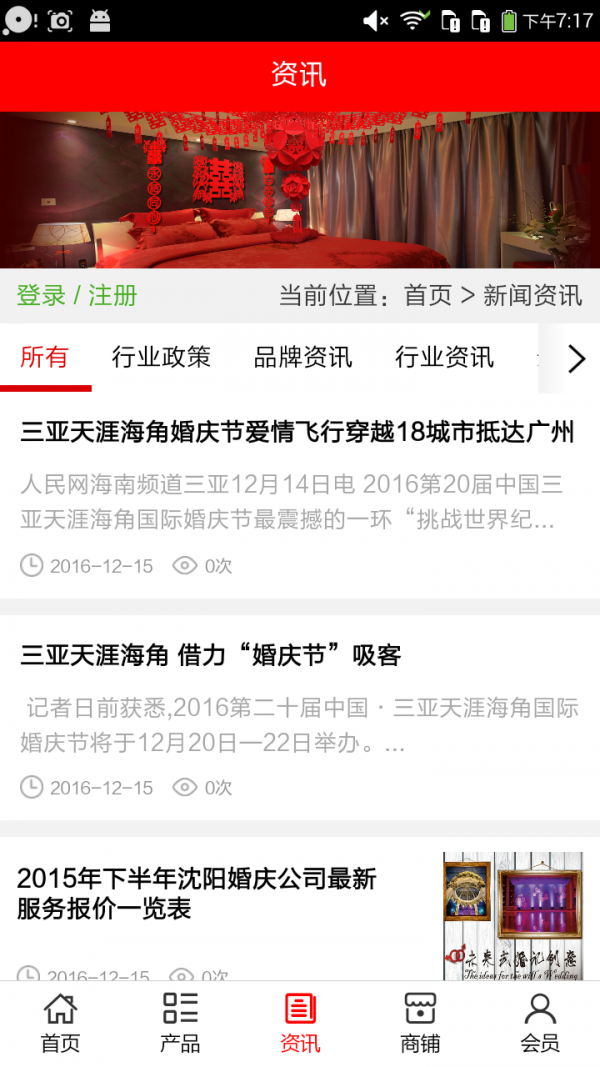 中国婚庆行业网