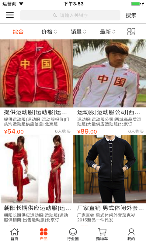 中国工作服交易平台