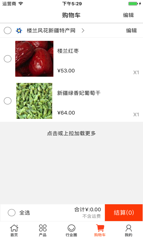 中国特产交易平台