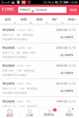 好钢汇