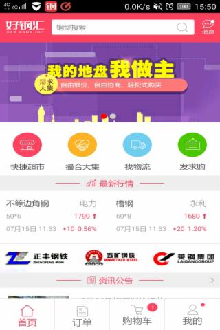 好钢汇