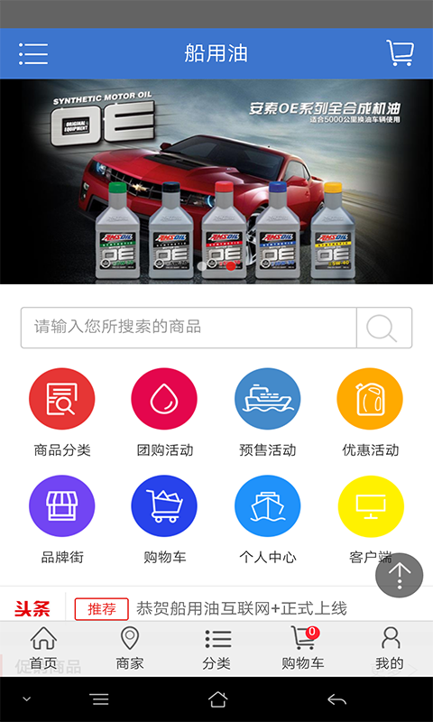 船用油