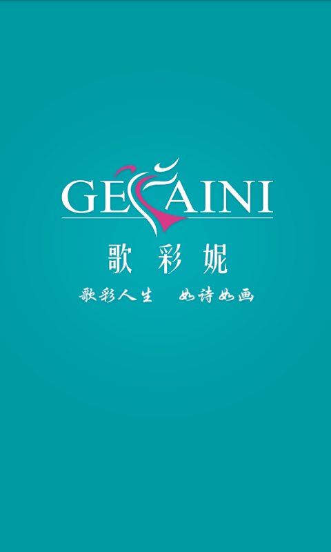 歌彩妮