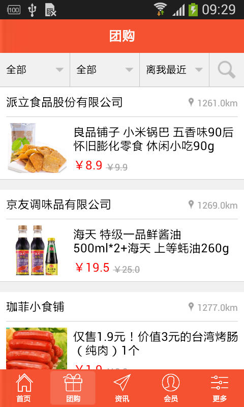 食品采购网