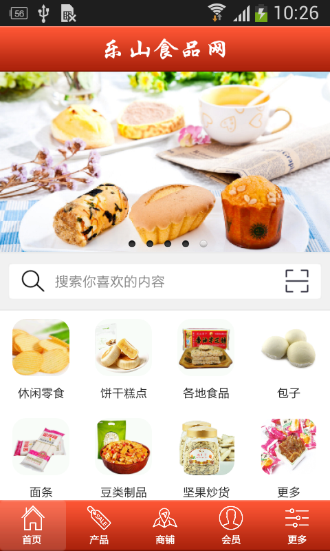 乐山食品网