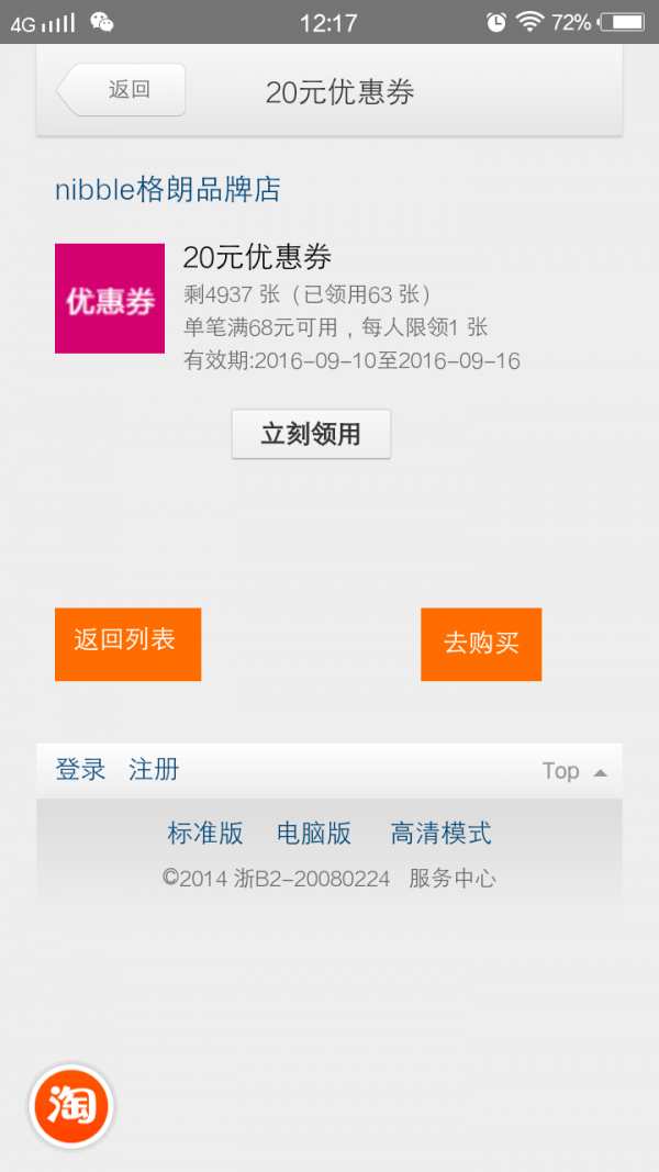 疯狂购