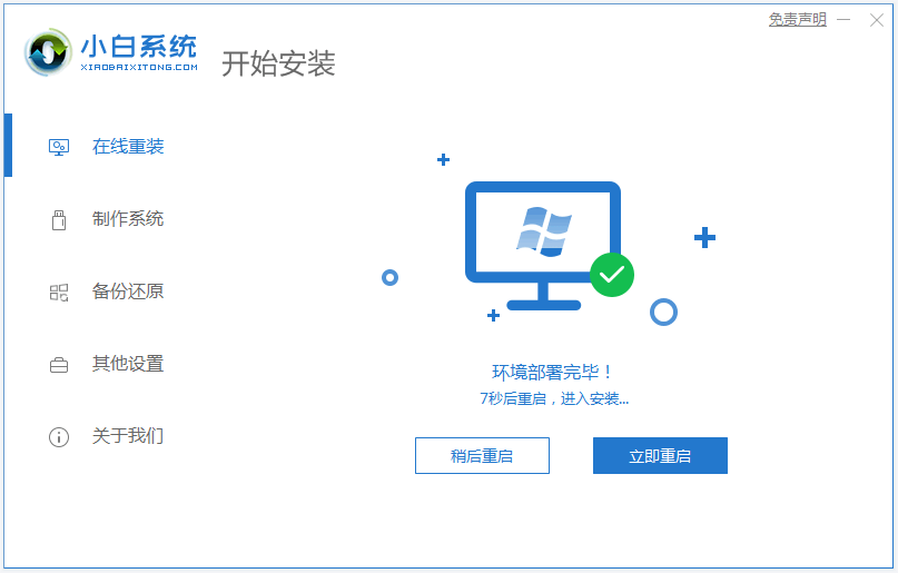 演示小白一键重装系统官网下载工具使用教程