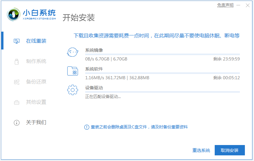 演示小白一键重装系统官网下载工具使用教程