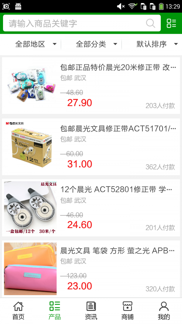 湖北文化用品