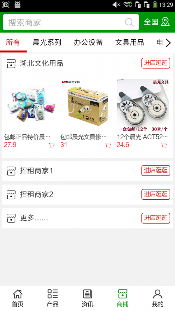 湖北文化用品