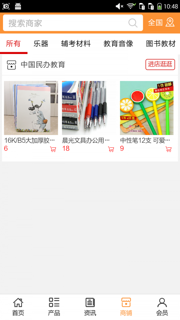 民办教育
