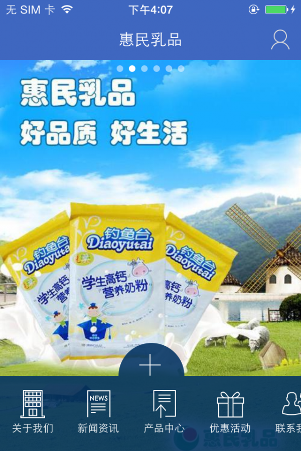 惠民乳品