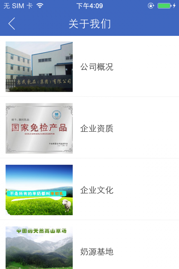 惠民乳品