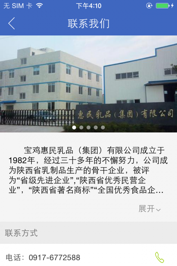 惠民乳品