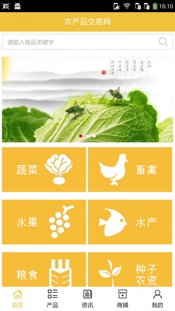 农产品交易网