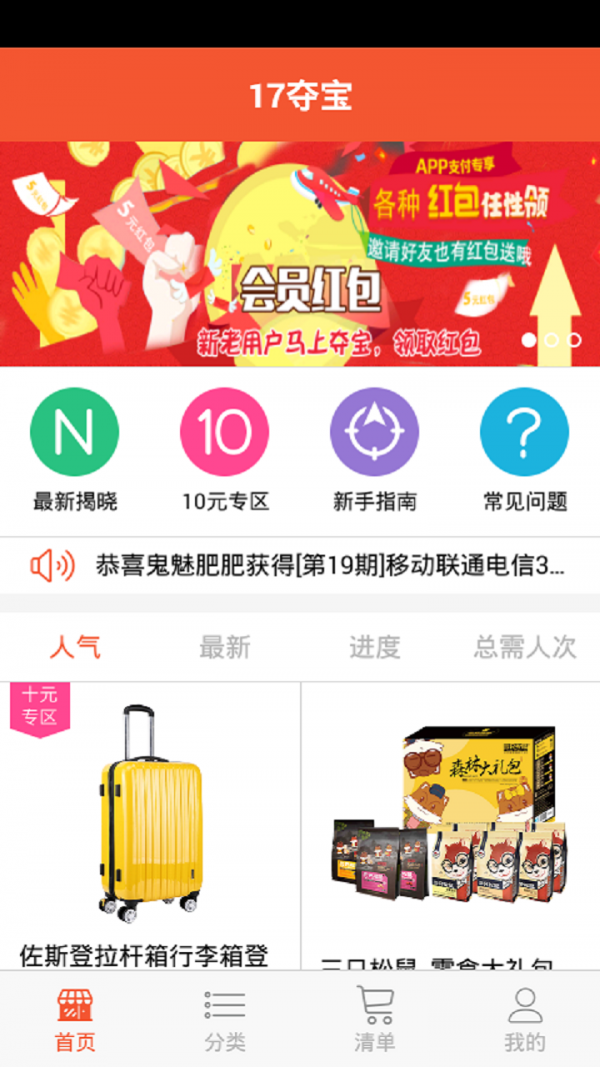 17夺宝