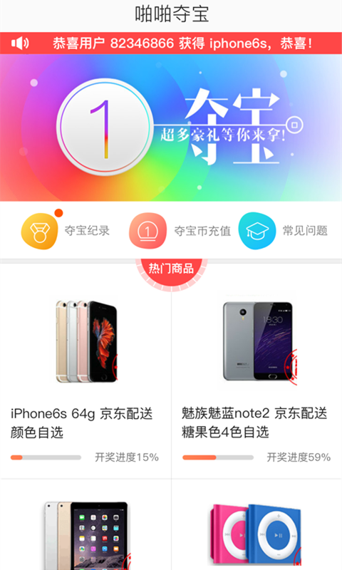 啪啪夺宝