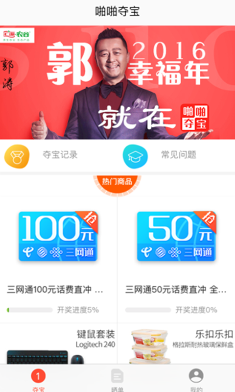 啪啪夺宝