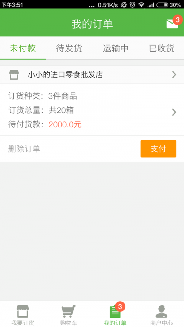 快消帮订货版
