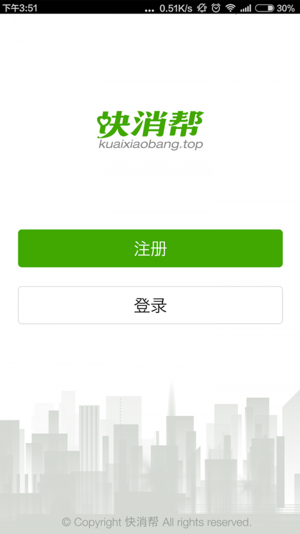快消帮订货版