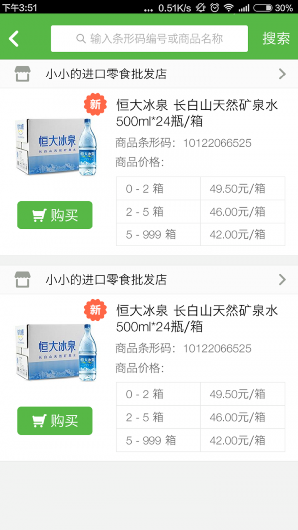 快消帮订货版
