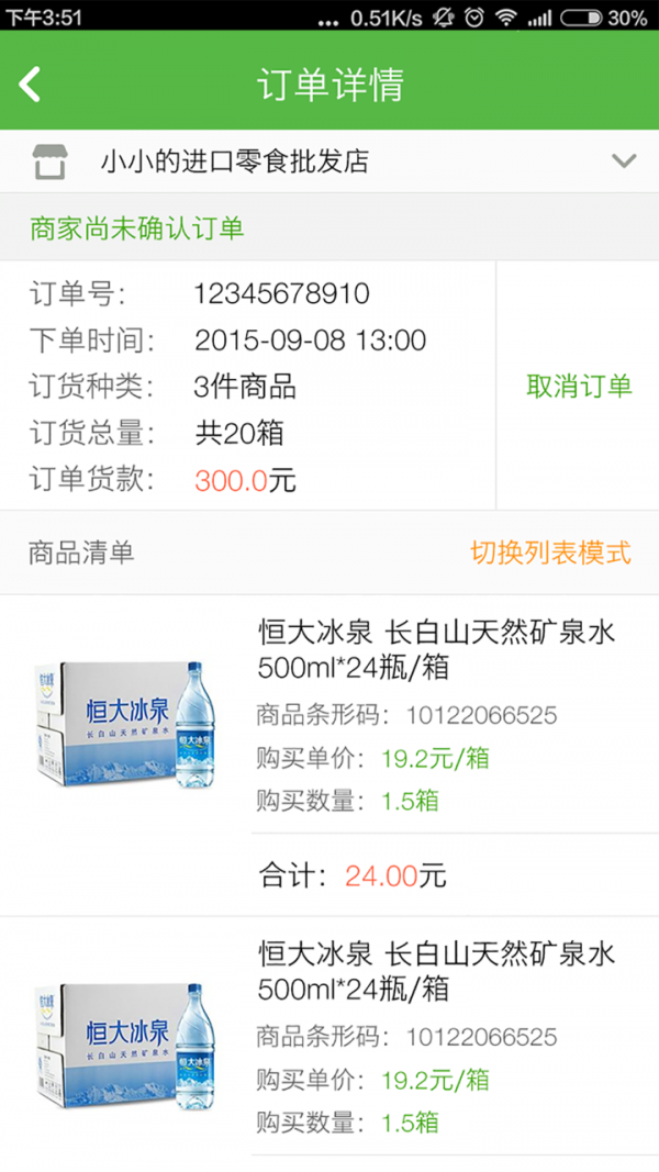 快消帮订货版
