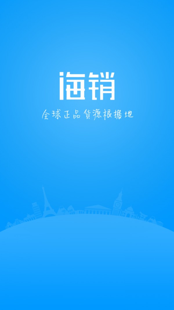 海销