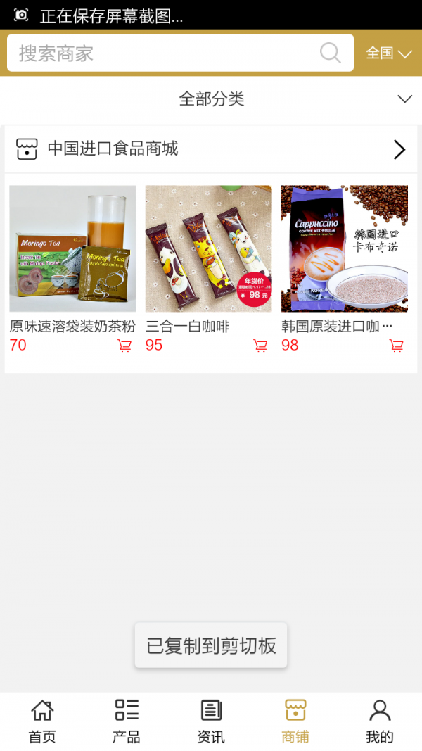 进口食品商城